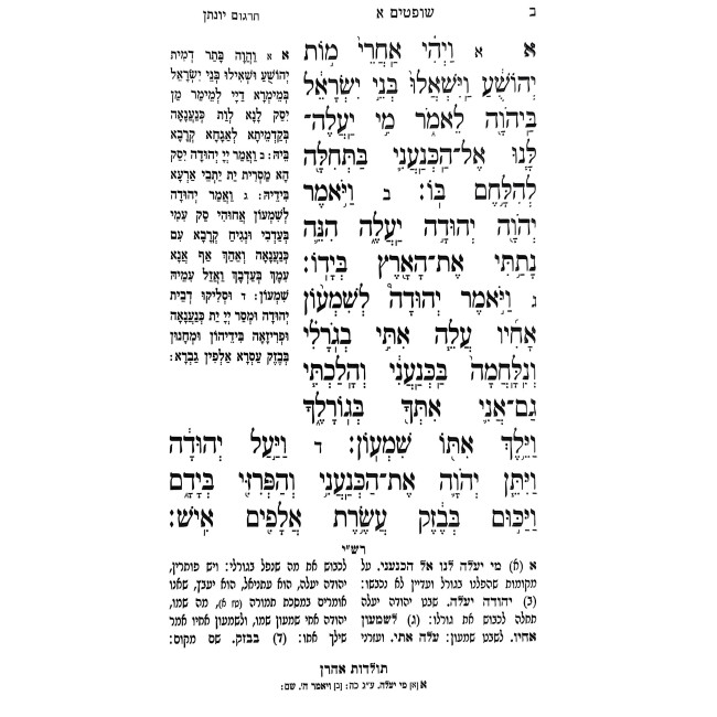 Nach Sima Befihem - Shoftim / נ"ך שימה בפיהם - שופטים