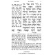 Nach Sima Befihem - Shmuel 1 / נ"ך שימה בפיהם - שמואל א