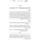 Mishpetei HaTorah - Bava Metzia / משפטי התורה - בבא מציעא
