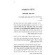Mishpetei HaTorah - Al HaTorah / משפטי התורה - על התורה