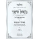 Minchas Chinuch - Beshulei HaMincha Volume 8 / מנחת חינוך - בשולי המנחה חלק ח