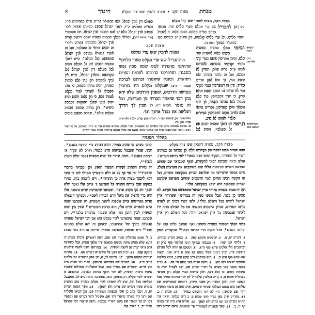 Minchas Chinuch - Beshulei HaMincha Volume 8 / מנחת חינוך - בשולי המנחה חלק ח