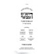 HaRambam Hamevuar - Hilchos Beis HaBechirah - Softcover / הרמב"ם המבואר - הלכות בית הבחירה - כריכה רכה