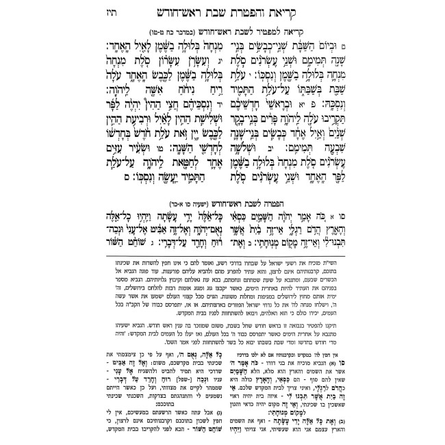 Chumash Talmidim - Bereishis Menukad - Oz Vehadar / חומש תלמידים - בראשית מנוקד - עוז והדר