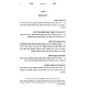Ashrei HaIsh - Orach Chaim 3 Volume Set / אשרי האיש  - אורח חיים ג כרכים