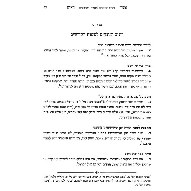 Ashrei HaIsh - Orach Chaim 3 Volume Set / אשרי האיש  - אורח חיים ג כרכים