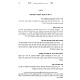 Ashrei HaIsh - Orach Chaim 3 Volume Set / אשרי האיש  - אורח חיים ג כרכים
