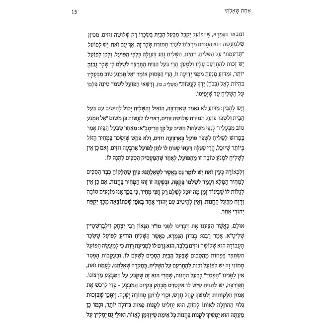Achas Sha'alty 7 / אחת שאלתי ז