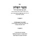 Ta'amei HaShulchan - Hilchos Basar B'Chalav / טעמי השלחן - הלכות בשר בחלב