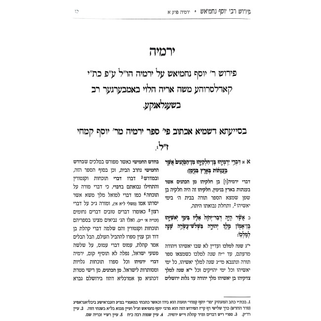 Pirush L'Rebbi Yosef Ibn Nachmiash - Talmid HaRash / פירוש לרבי יוסף ן' נחמיאש - תלמיד הרא"ש