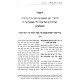 Pirush L'Rebbi Yosef Ibn Nachmiash - Talmid HaRash / פירוש לרבי יוסף ן' נחמיאש - תלמיד הרא"ש