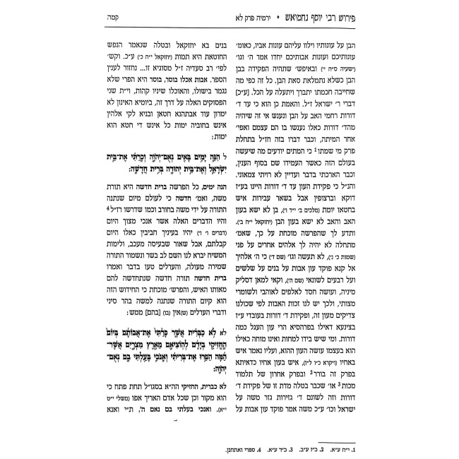 Pirush L'Rebbi Yosef Ibn Nachmiash - Talmid HaRash / פירוש לרבי יוסף ן' נחמיאש - תלמיד הרא"ש