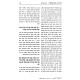 Pirush L'Rebbi Yosef Ibn Nachmiash - Talmid HaRash / פירוש לרבי יוסף ן' נחמיאש - תלמיד הרא"ש