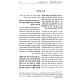 Pirush L'Rebbi Yosef Ibn Nachmiash - Talmid HaRash / פירוש לרבי יוסף ן' נחמיאש - תלמיד הרא"ש
