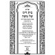 Shut Beis Dino Shel Moshe / שו"ת בית דינו של משה
