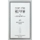 Shut Seridei Aish 2 Volume Set / שו"ת שרידי אש ב כרכים