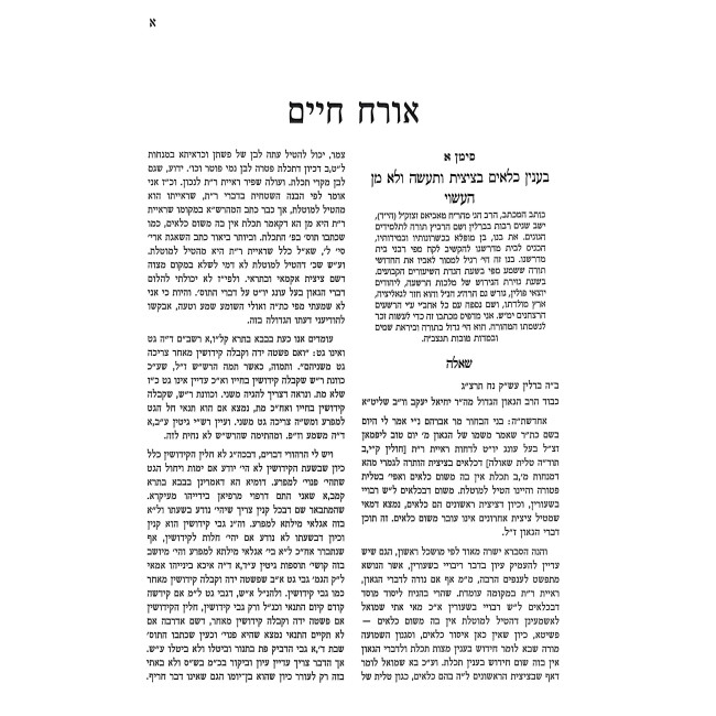 Shut Seridei Aish 2 Volume Set / שו"ת שרידי אש ב כרכים