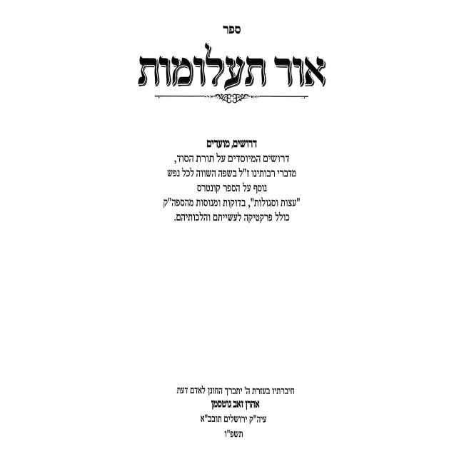 Ohr Ta'alumos / אור תעלומות