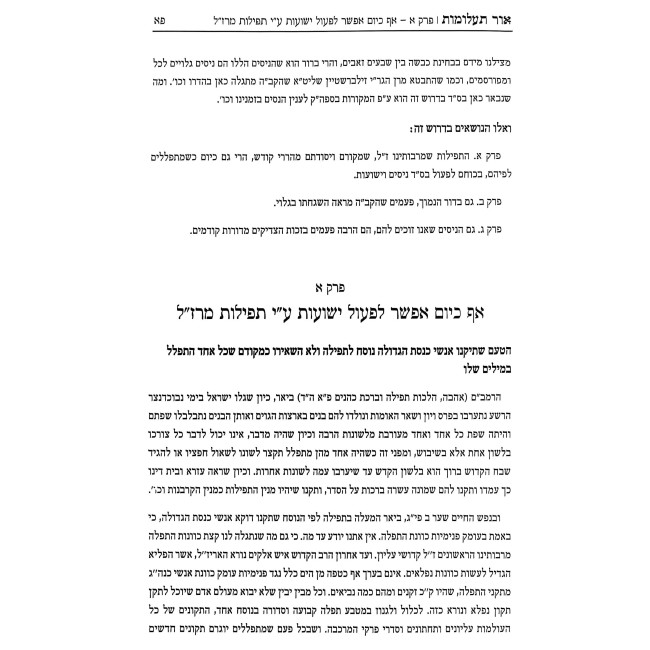 Ohr Ta'alumos / אור תעלומות