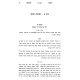 Halacha L'Maseh - B'Dinei Orach Chaim Volume 1 / הלכה למעשה - בדיני אורח חיים חלק א
