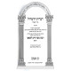 Dibros HaRamchal - Sod HaTefilah Volume 2 / דברות הרמח"ל - סוד התפילה חלק ב