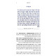 Dibros HaRamchal - Sod HaTefilah Volume 2 / דברות הרמח"ל - סוד התפילה חלק ב