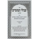 Shvilei HaMoadim 2 Volume Set / שבילי המועדים ב כרכים