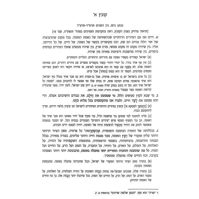 Shmonah Kevatzim 2 Volume Set / שמונה קבצים ב כרכים