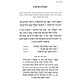 Seder Tzom HaChamishi / סדר צום החמישי