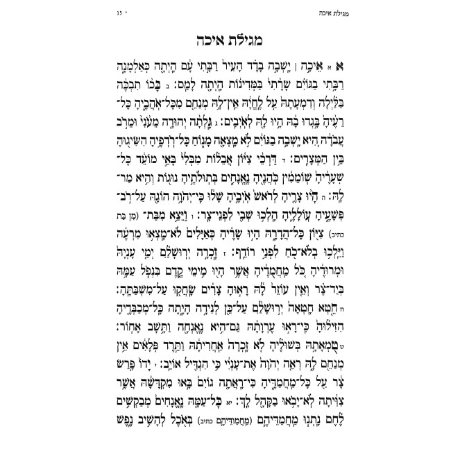 Seder Tzom HaChamishi / סדר צום החמישי