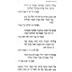 Seder Tzom HaChamishi / סדר צום החמישי