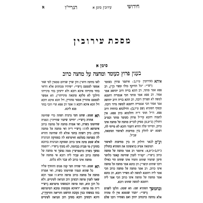 Chidushei Ba'al Seridei Aish Al HaShas 3 Volume Set / חידושי בעל שרידי אש על הש"ס ג כרכים