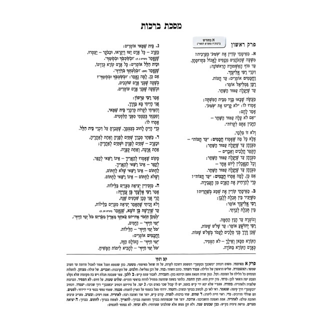 Mishna Sedura 3 Volumes / משנה סדורה ג כרכים