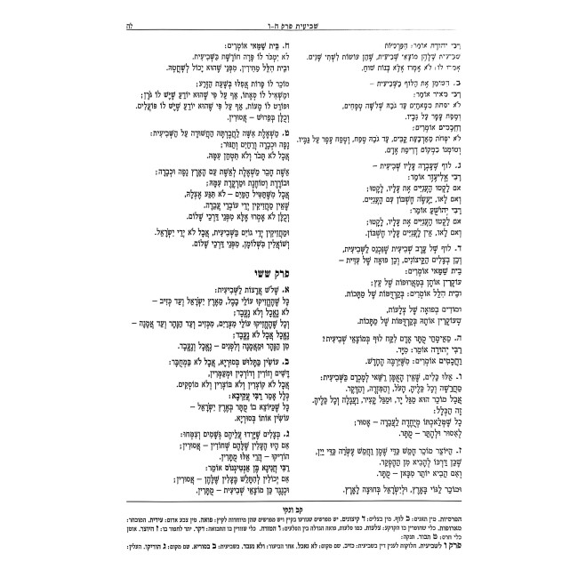 Mishna Sedura 3 Volumes / משנה סדורה ג כרכים