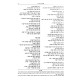 Mishna Sedura 3 Volumes / משנה סדורה ג כרכים