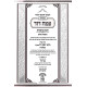 Chumash Tzemach Dovid 7 Volume Set / חומש צמח דוד - יקרא דשכבי ז כרכים