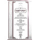 Chumash Tzemach Dovid 7 Volume Set / חומש צמח דוד - יקרא דשכבי ז כרכים