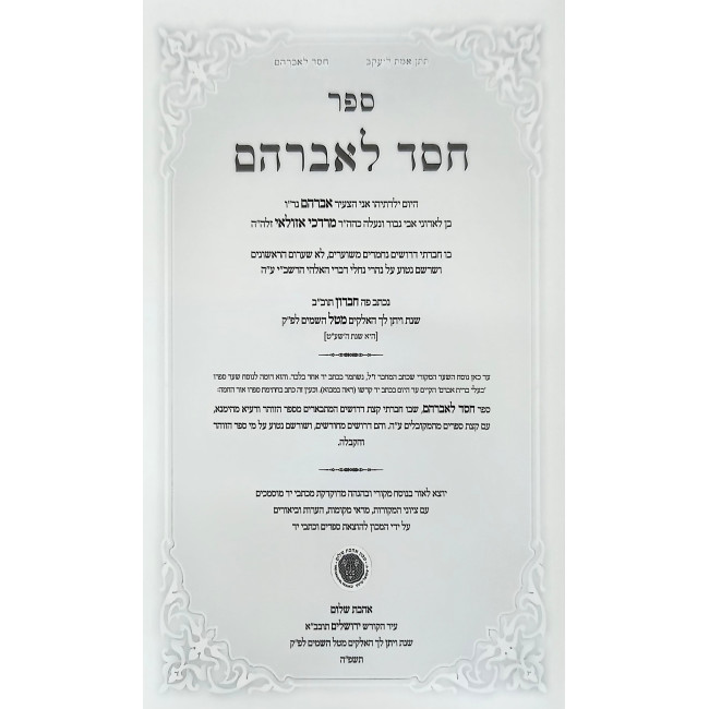 Chesed L'Avraham / חסד לאברהם - לכמוהר"ר אברהם אזולאי