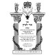 Ohr L'Tziyon - Aveilus / אור לציון - אבלות