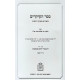 Sefer Haikarim - HaGaon Rabbi Shlomo Eiger 2 Volume Set / ספר העיקרים - הגאון רבי שלמה איגר ב כרכים