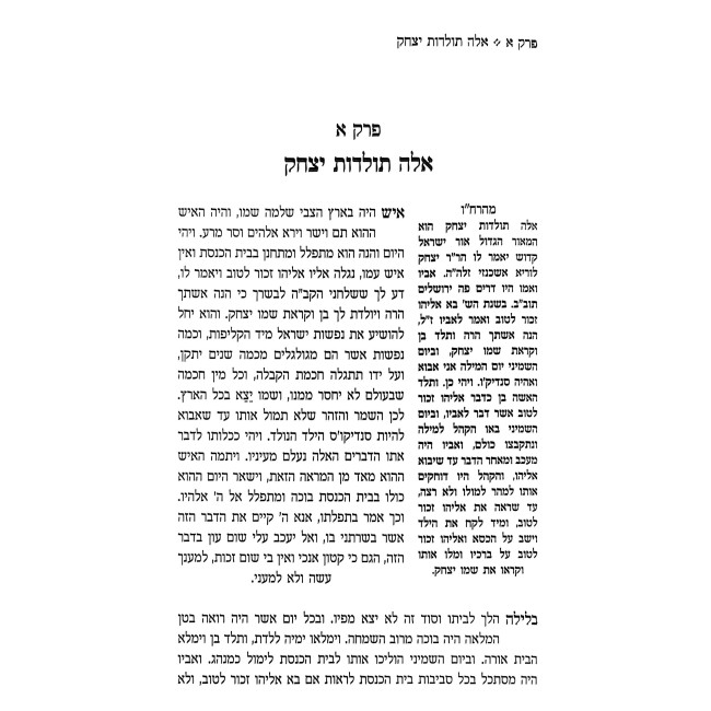 Shivchei HaAri HaShalem V'HaMefuar - HaAri V'Gurav / שבחי האר"י השלם והמפואר - האר"י וגוריו