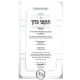 Takfo Kohen - Urim V'Tumim / תקפו כהן - אורים ותומים