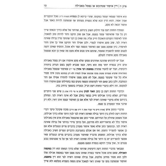 HaHashgachah K'Hilchasa / ההשגחה כהלכתה