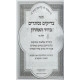 Tzadikim Nistarim B'Dor HaAcharon 2 Volume Set / צדיקים נסתרים בדור האחרון ב כרכים