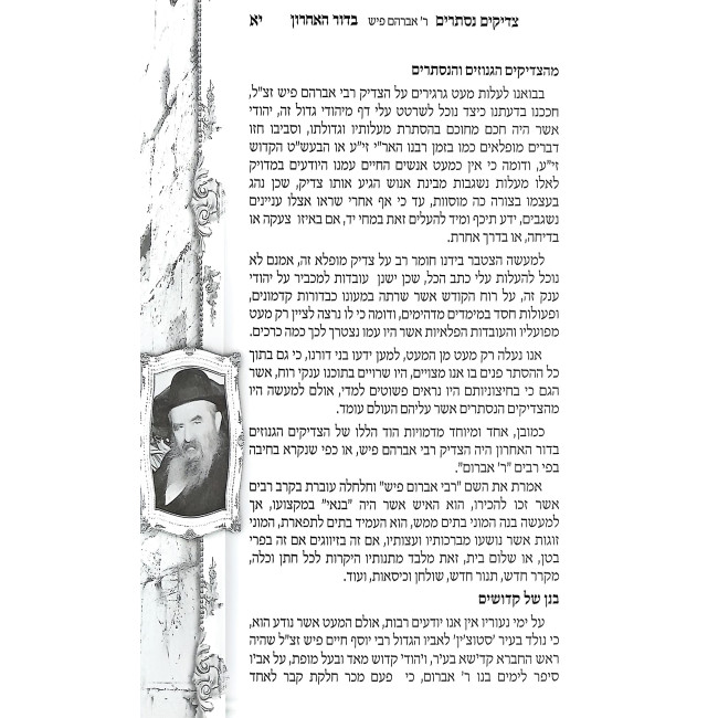 Tzadikim Nistarim B'Dor HaAcharon 2 Volume Set / צדיקים נסתרים בדור האחרון ב כרכים