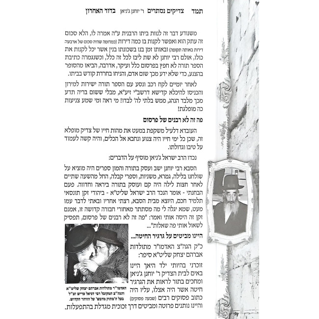Tzadikim Nistarim B'Dor HaAcharon 2 Volume Set / צדיקים נסתרים בדור האחרון ב כרכים