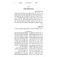 Kelalei HaMoed - Hilchos Chol HaMoed / כללי המועד - הלכות חול המועד