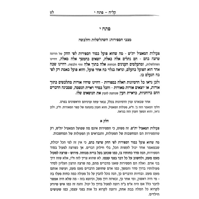 Pinos HaMerkava L'Ramchal / פנות המרכבה לרמח"ל