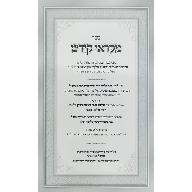 Mikraei Kodesh / מקראי קודש - פסקי הלכות שבת ויו''ט לחברי הצלה