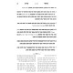 Mikraei Kodesh / מקראי קודש - פסקי הלכות שבת ויו''ט לחברי הצלה